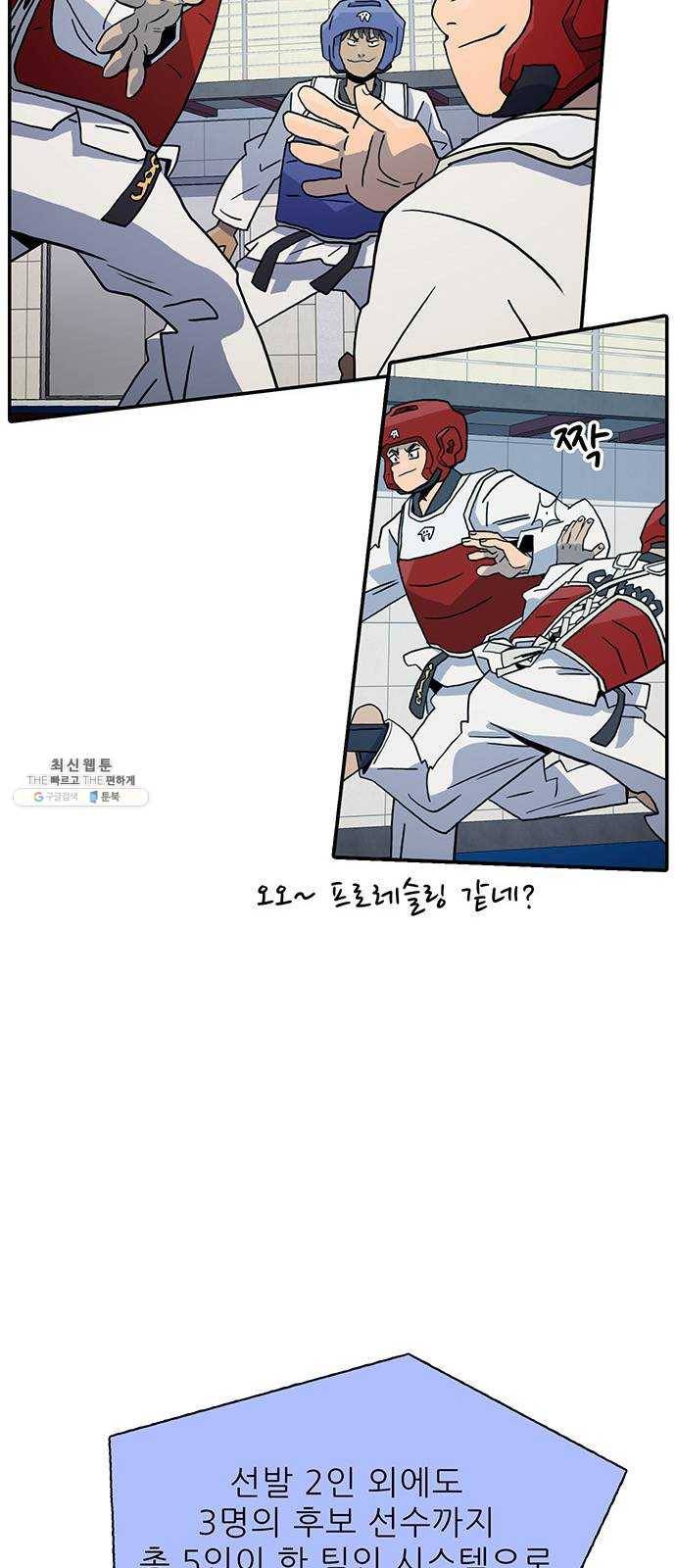 태권보이 ROUND.5 여신? 60