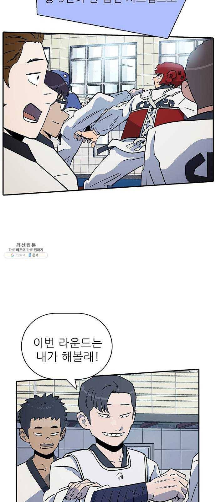 태권보이 ROUND.5 여신? 61
