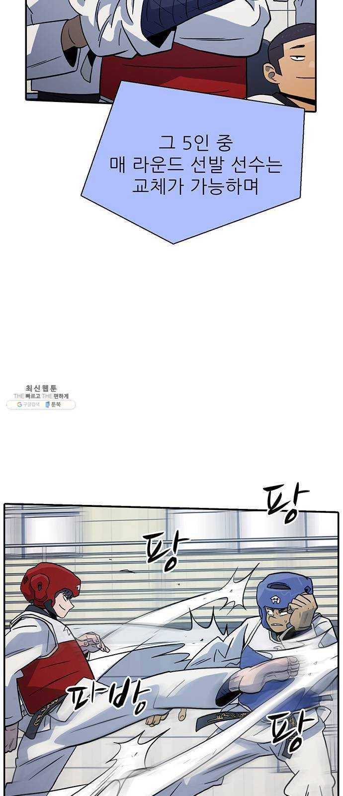 태권보이 ROUND.5 여신? 62