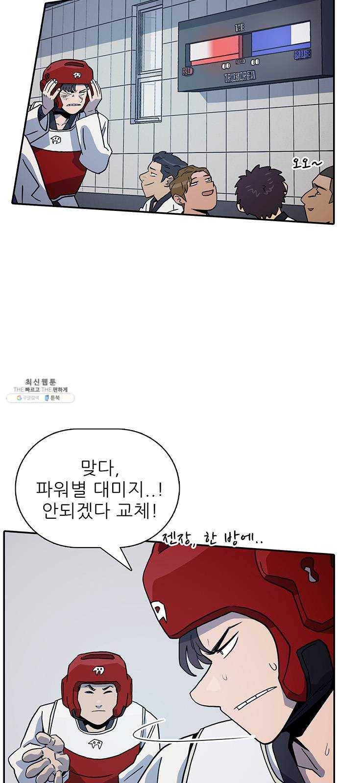 태권보이 ROUND.5 여신? 65