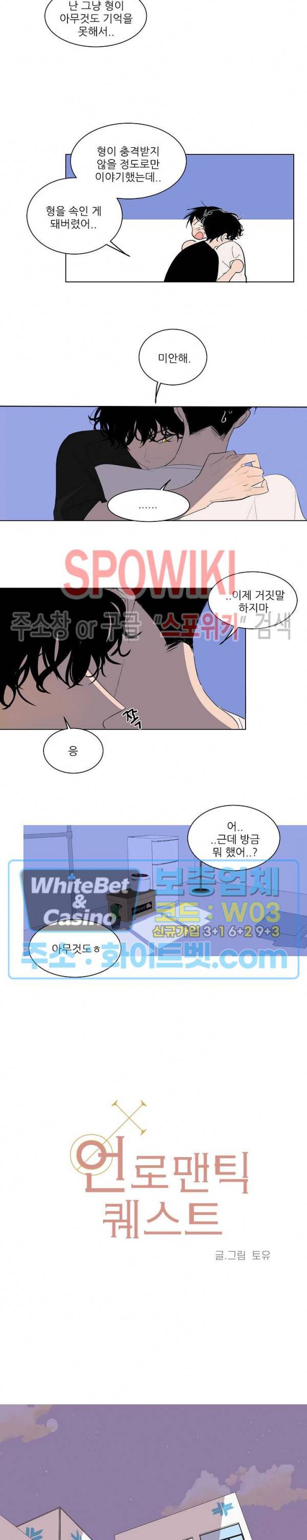 언로맨틱 퀘스트 20화 2