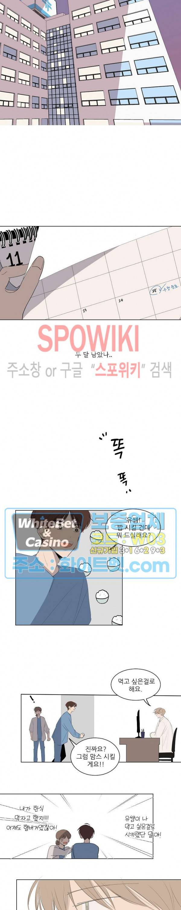 언로맨틱 퀘스트 20화 3