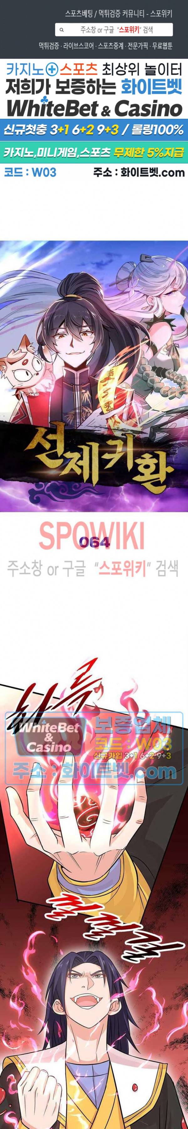선제귀환 64화 1