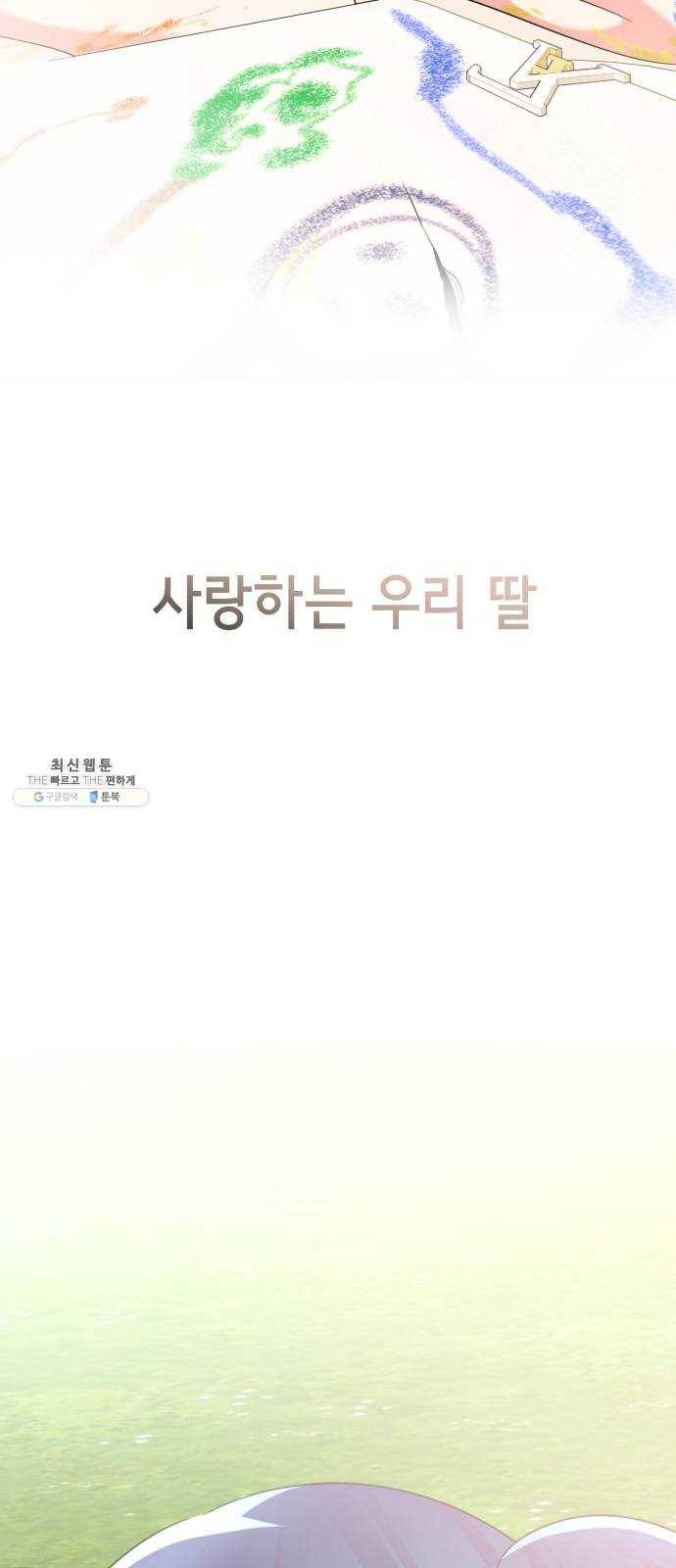 살人스타그램 시즌2 52화. 미안해 2