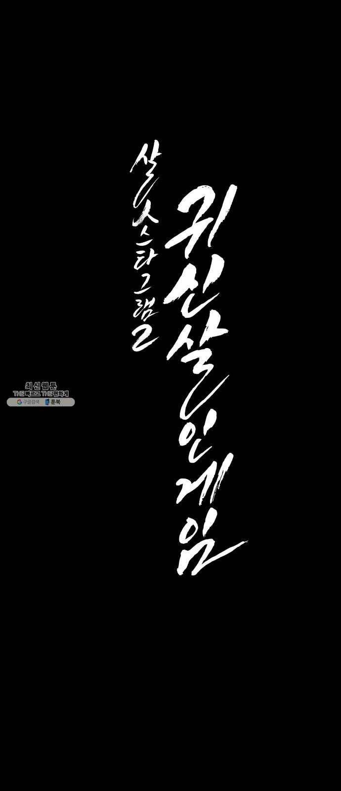 살人스타그램 시즌2 52화. 미안해 7