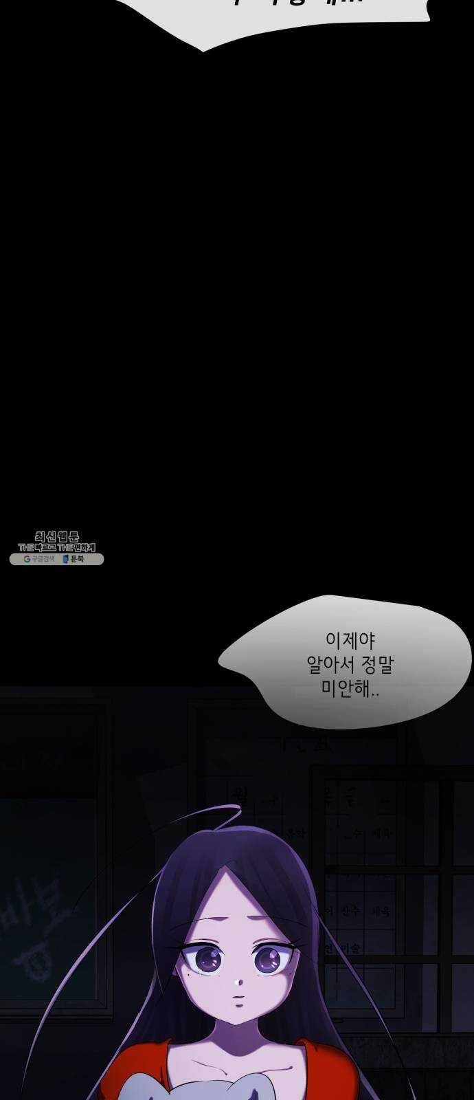 살人스타그램 시즌2 52화. 미안해 9