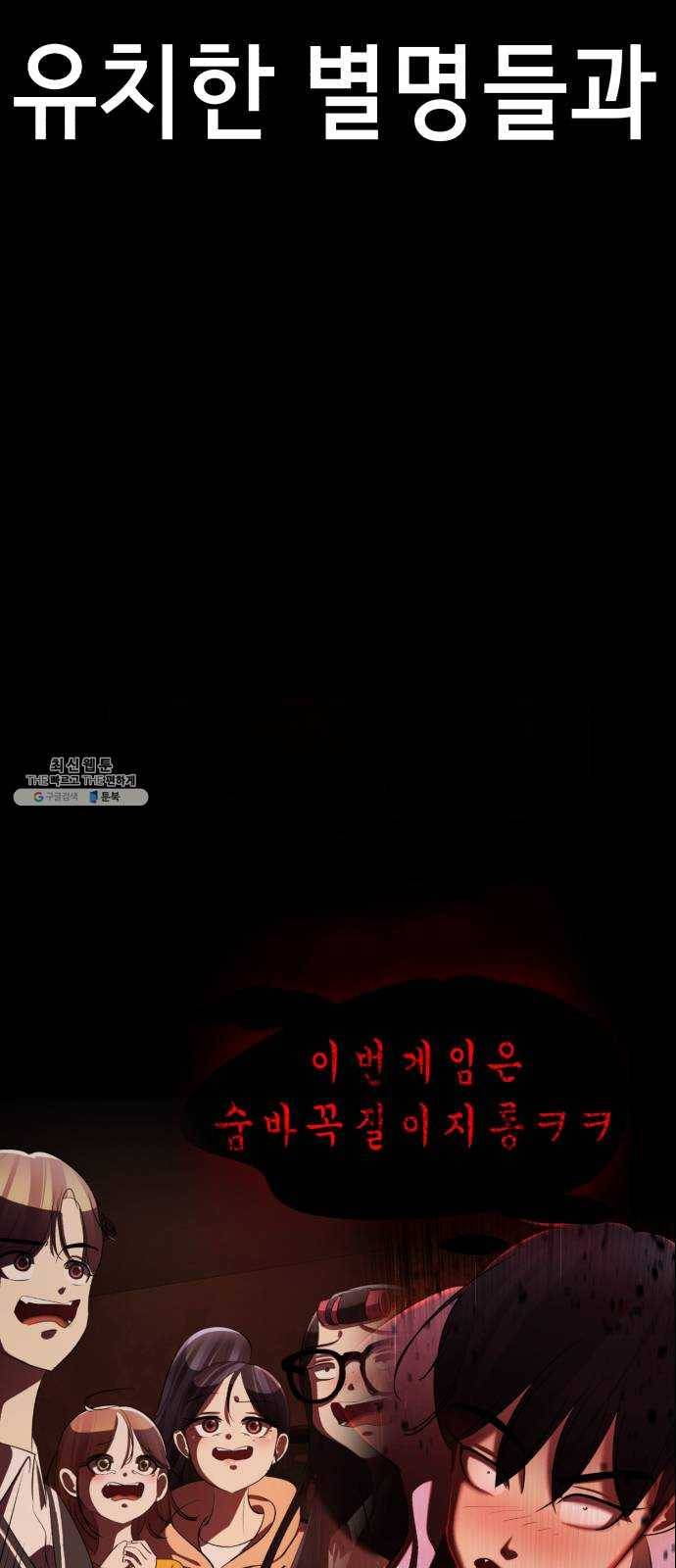살人스타그램 시즌2 52화. 미안해 13