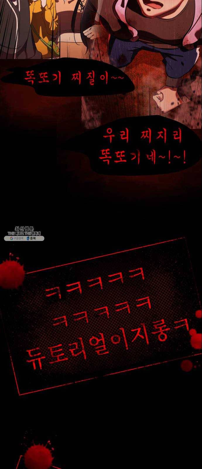 살人스타그램 시즌2 52화. 미안해 14