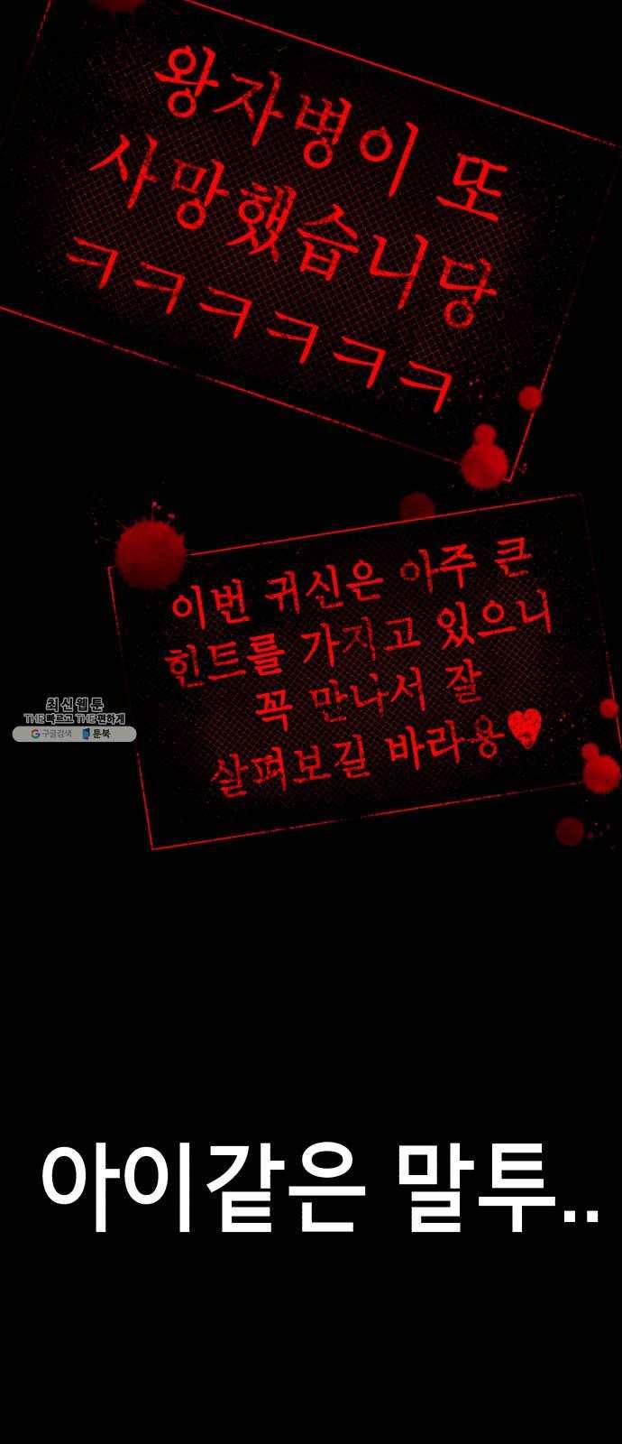 살人스타그램 시즌2 52화. 미안해 15