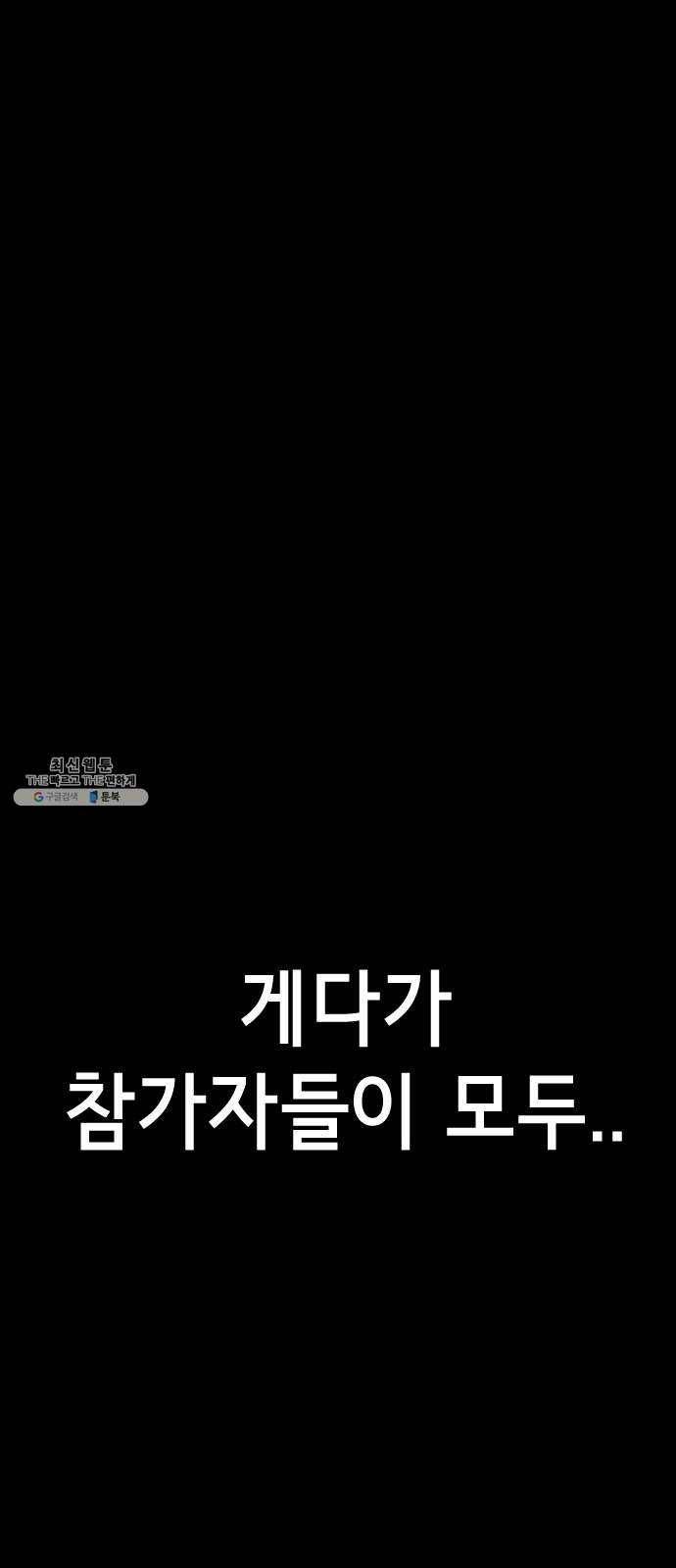살人스타그램 시즌2 52화. 미안해 16