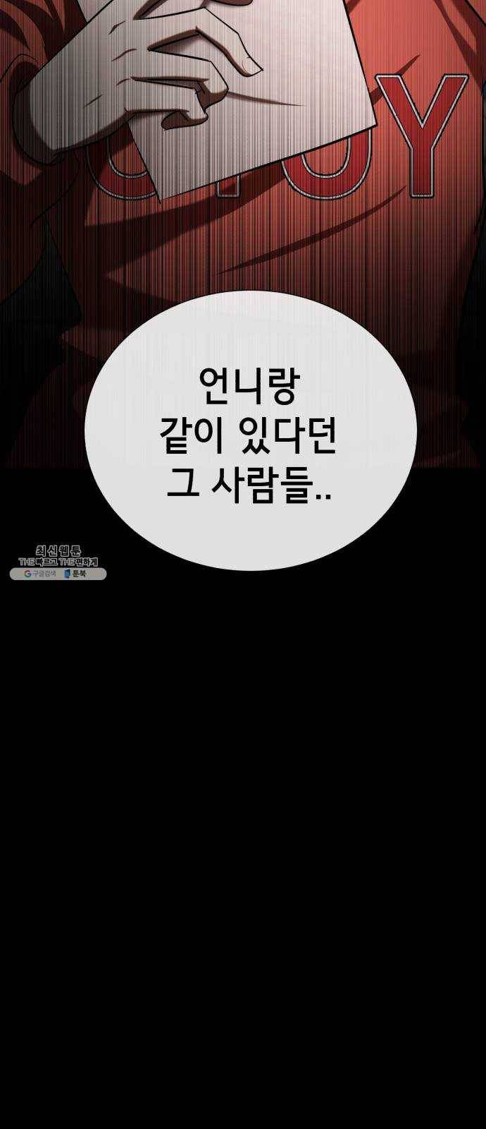 살人스타그램 시즌2 52화. 미안해 18