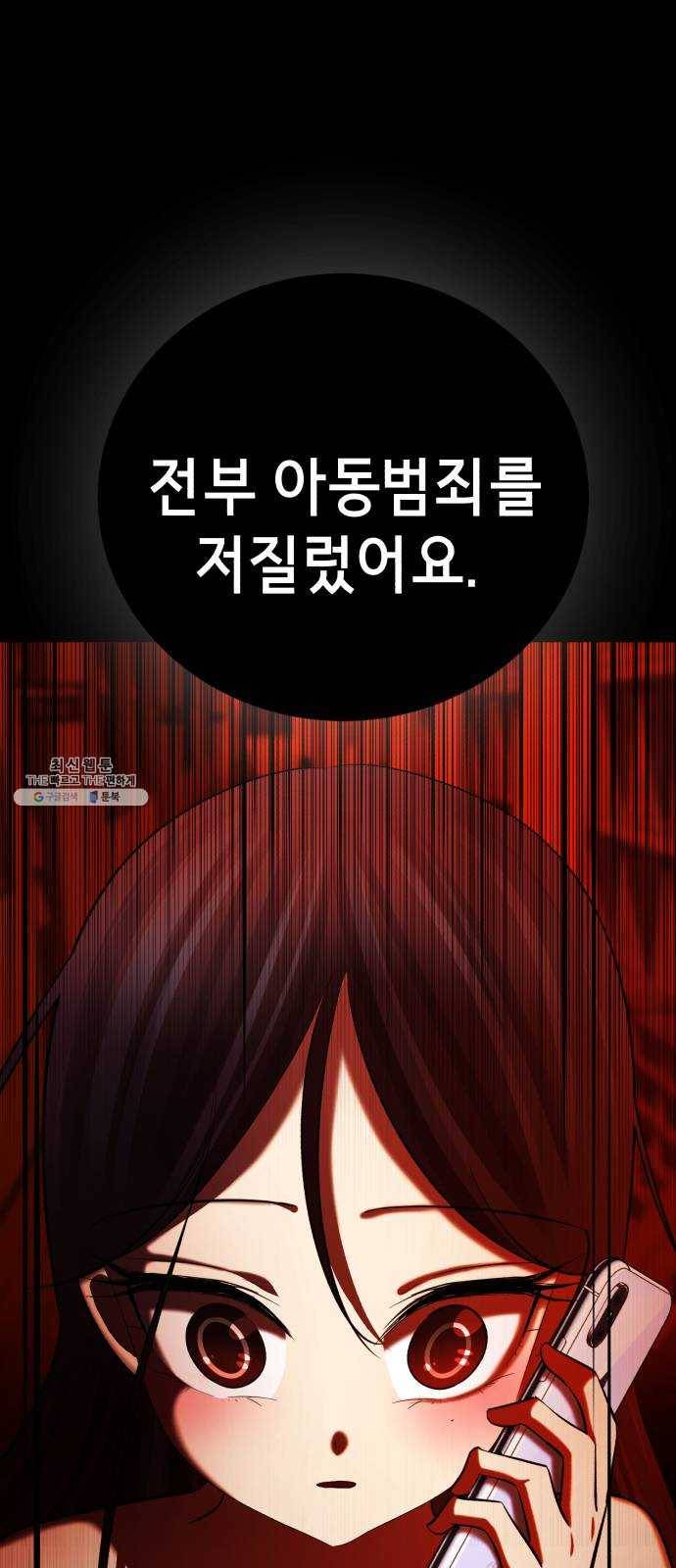 살人스타그램 시즌2 52화. 미안해 19