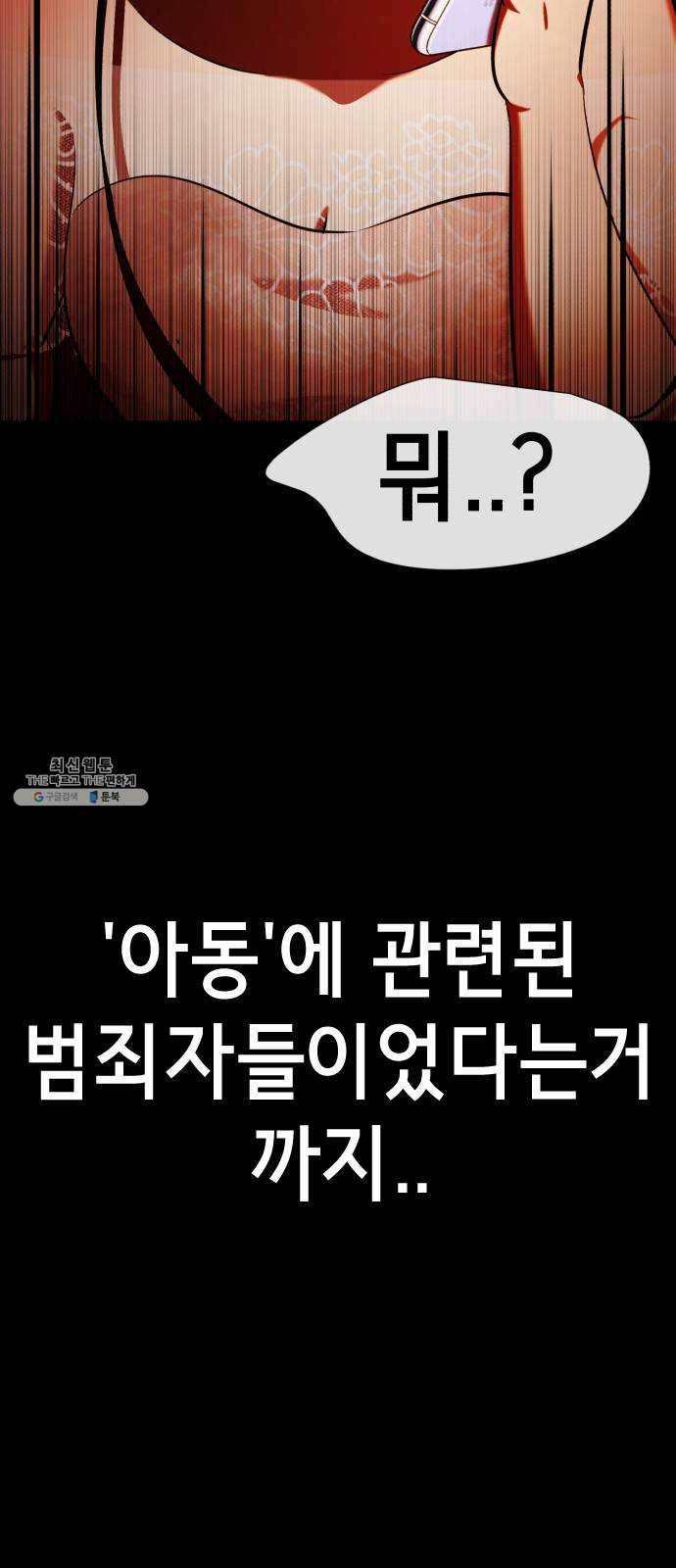 살人스타그램 시즌2 52화. 미안해 20