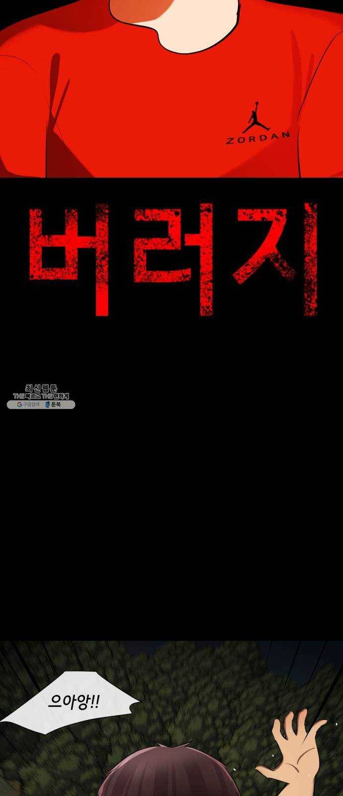 살人스타그램 시즌2 52화. 미안해 22