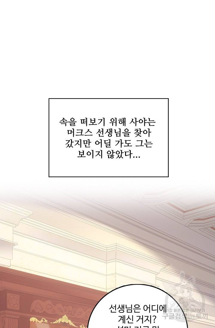 황녀의 생존법칙 104화 2
