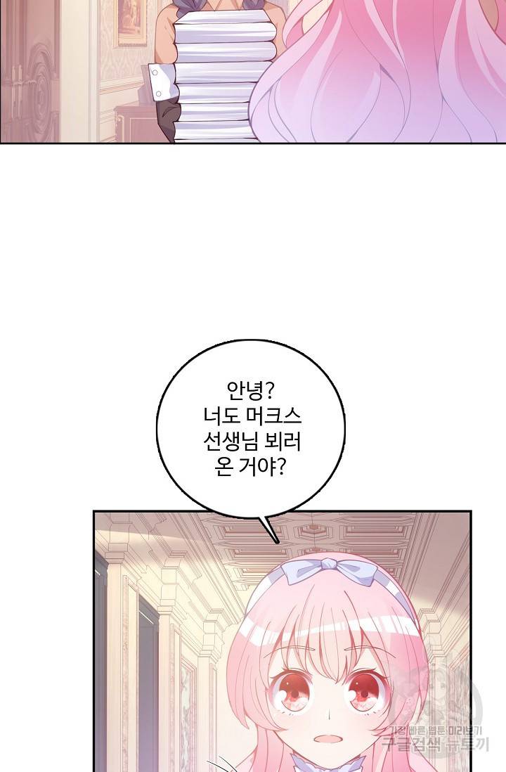 황녀의 생존법칙 104화 5