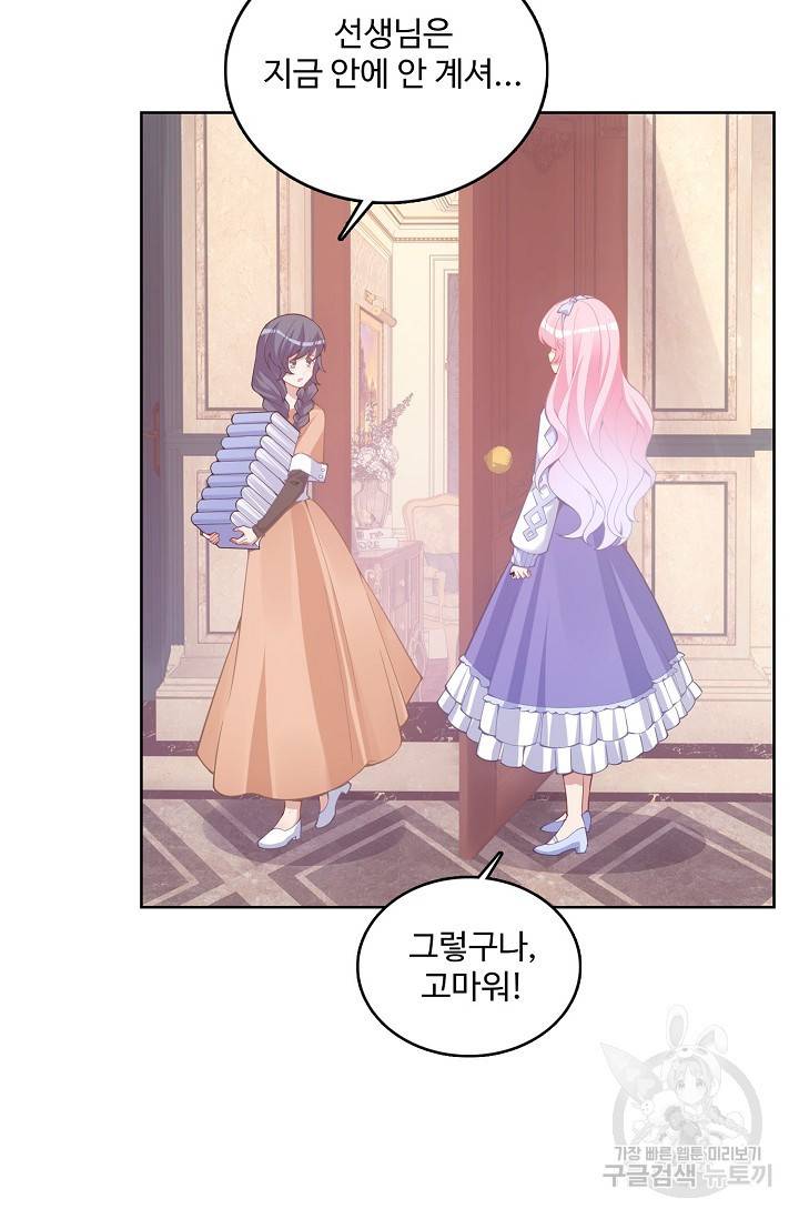 황녀의 생존법칙 104화 8