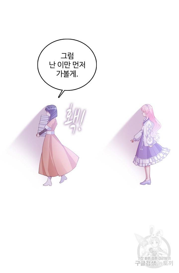 황녀의 생존법칙 104화 9