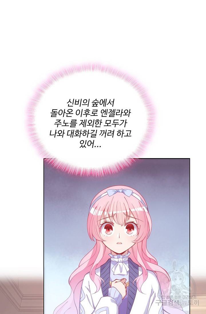 황녀의 생존법칙 104화 11