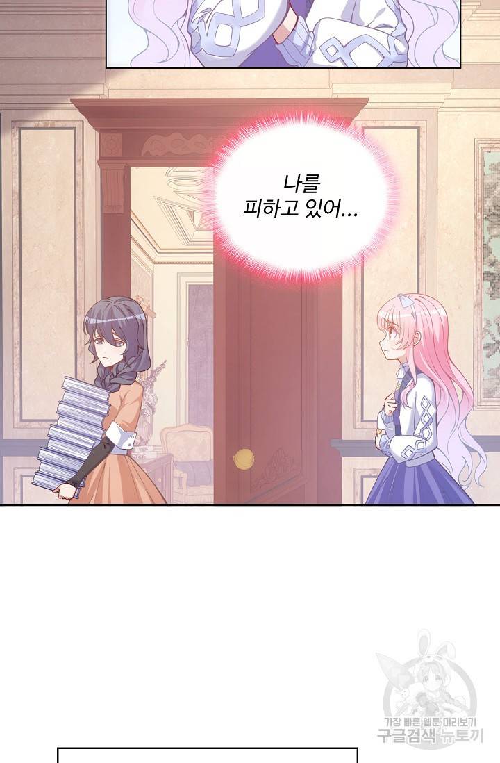 황녀의 생존법칙 104화 12