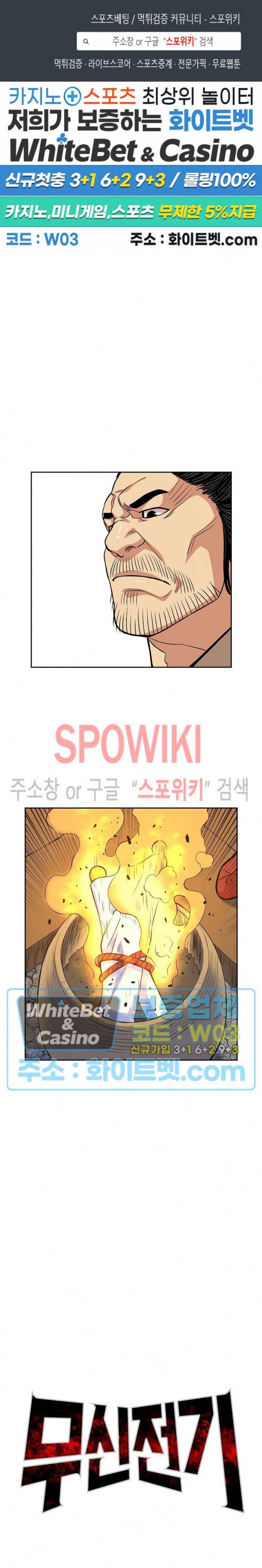 무신전기 95화 1