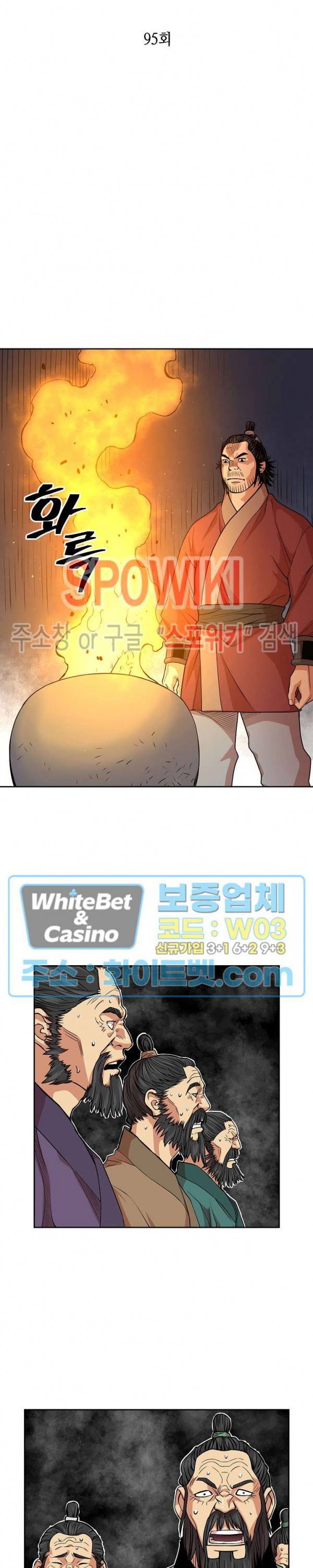 무신전기 95화 2