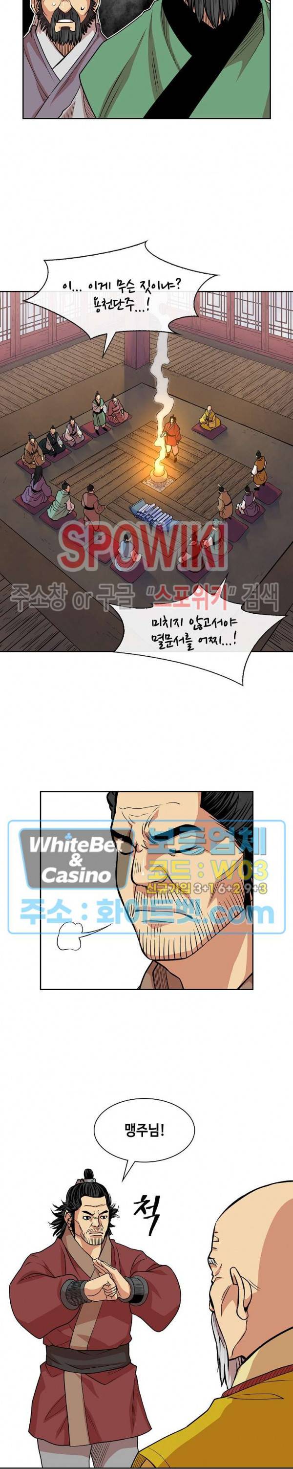 무신전기 95화 3