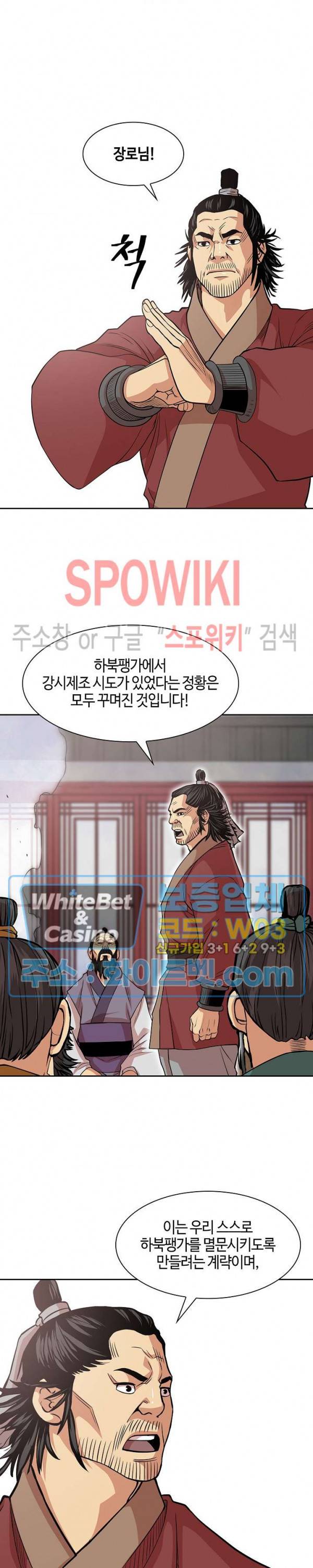무신전기 95화 4
