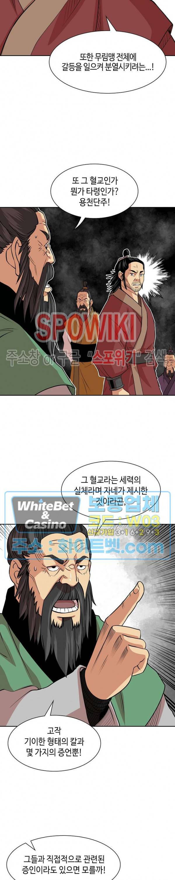 무신전기 95화 5