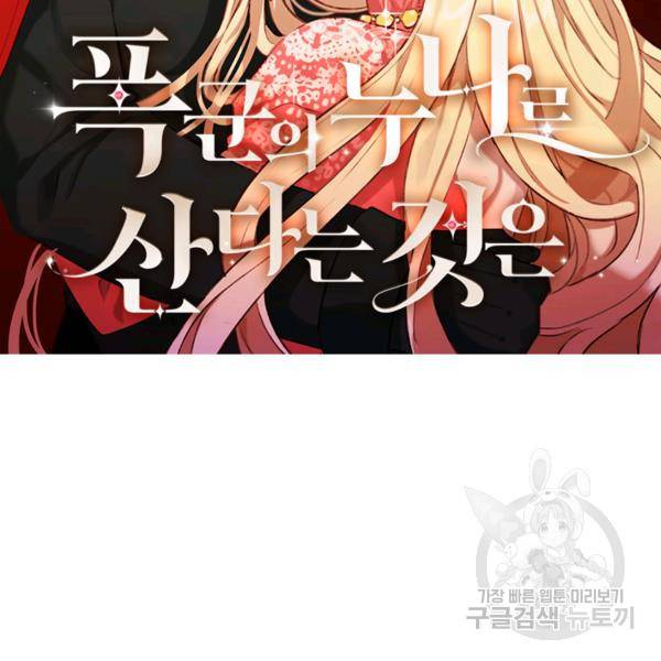 폭군의 누나로 산다는 것은 101화 2
