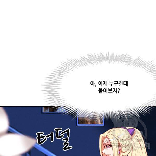 폭군의 누나로 산다는 것은 101화 4