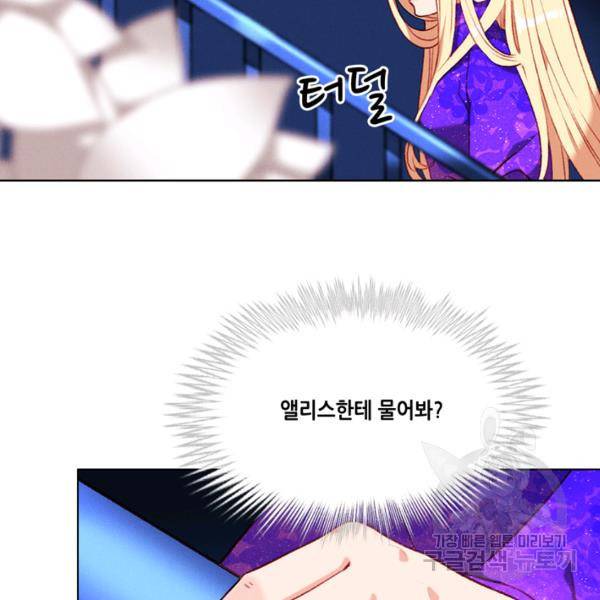 폭군의 누나로 산다는 것은 101화 5