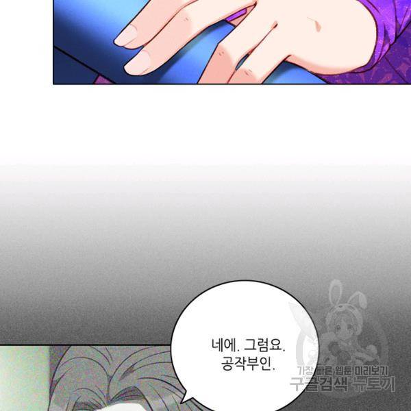 폭군의 누나로 산다는 것은 101화 6