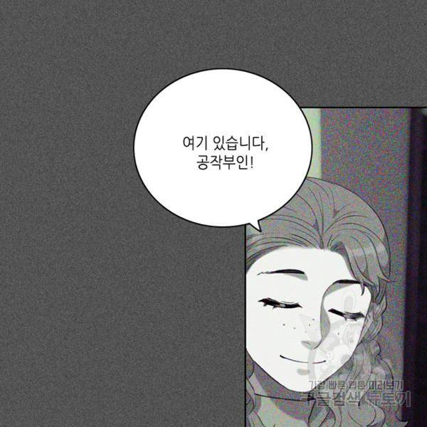 폭군의 누나로 산다는 것은 101화 8