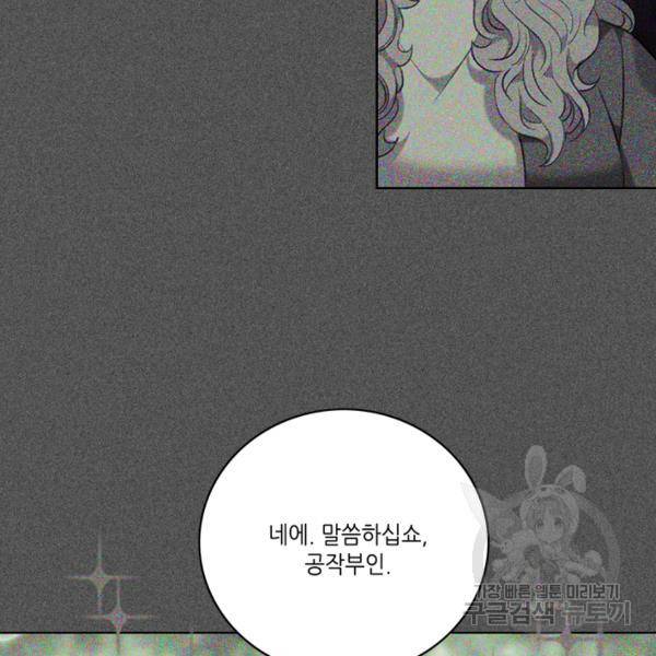 폭군의 누나로 산다는 것은 101화 9