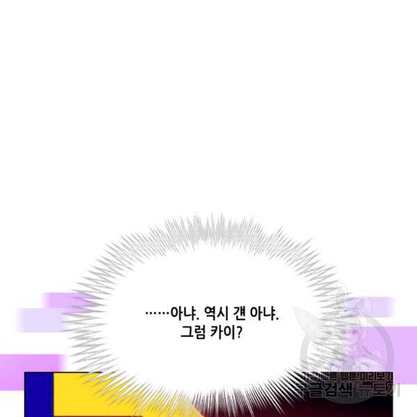 폭군의 누나로 산다는 것은 101화 12