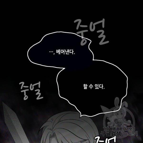 폭군의 누나로 산다는 것은 101화 17