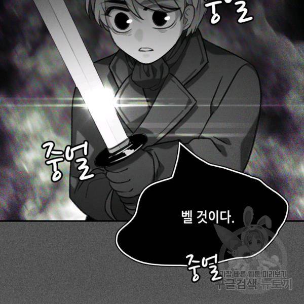 폭군의 누나로 산다는 것은 101화 18