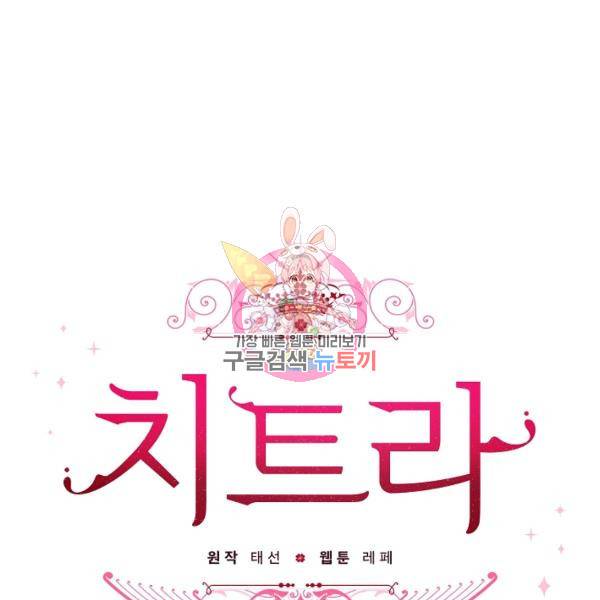 치트라 123화 1