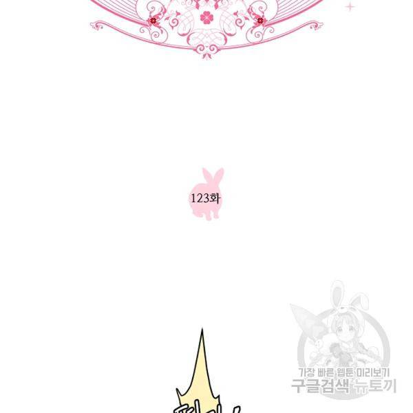 치트라 123화 2