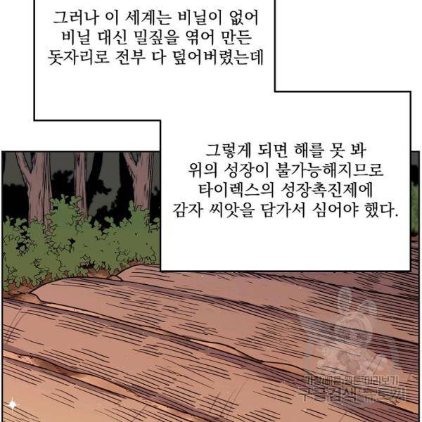 치트라 123화 9