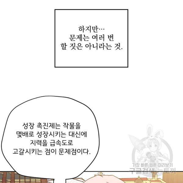 치트라 123화 11