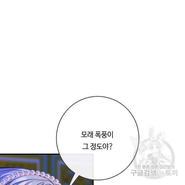 위대한 소원 93화 4