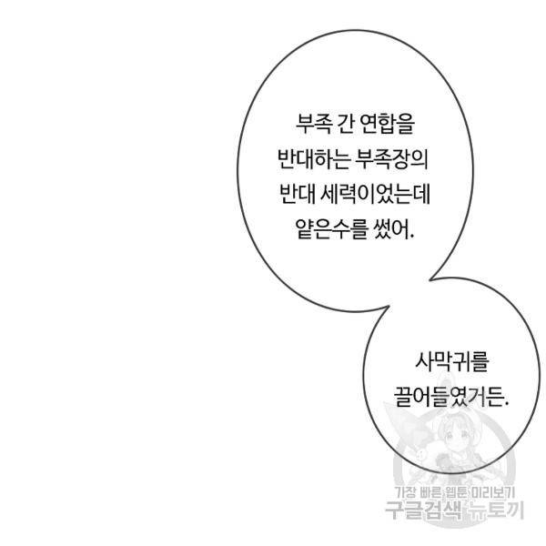 위대한 소원 93화 14