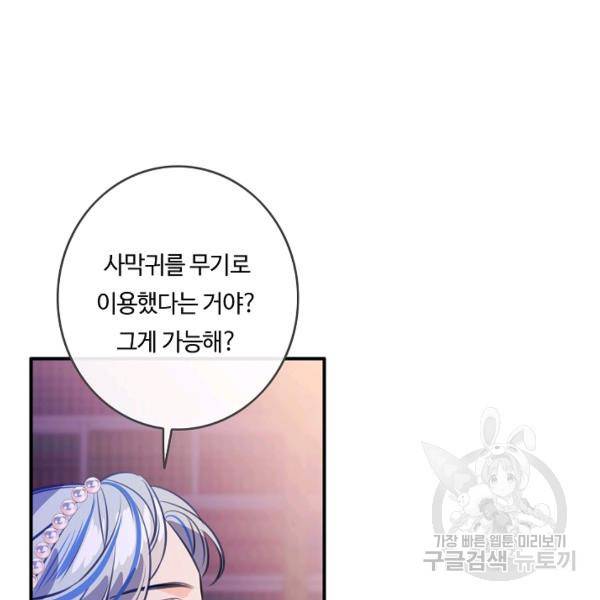 위대한 소원 93화 15
