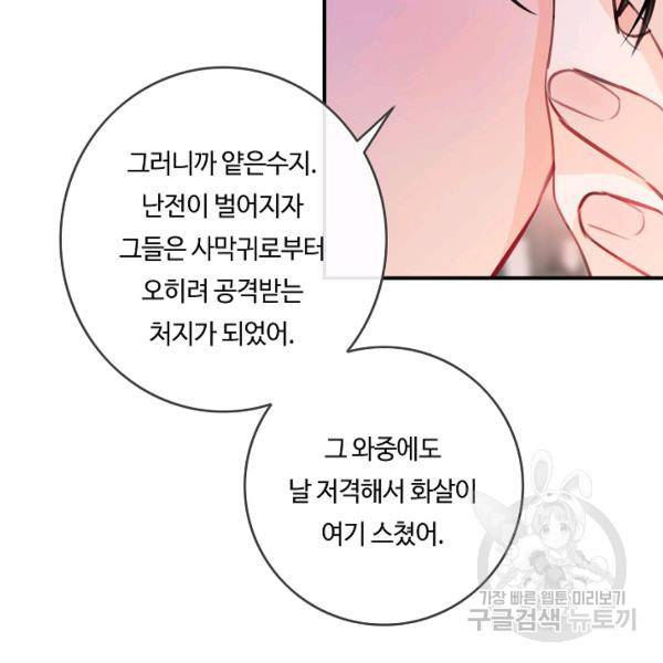 위대한 소원 93화 17