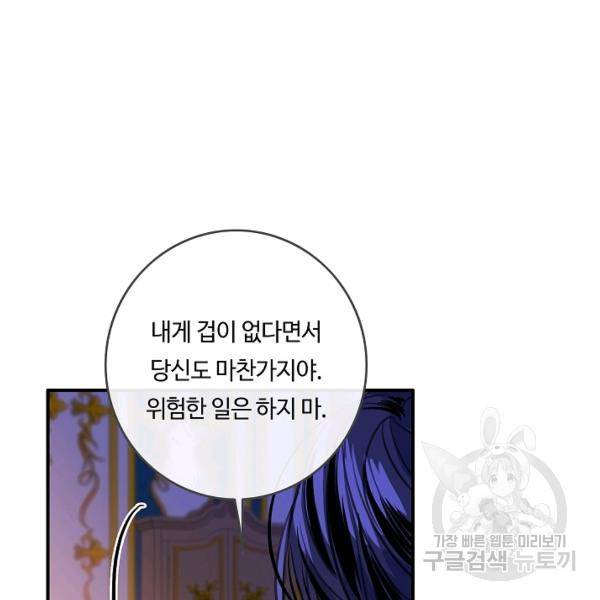 위대한 소원 93화 21