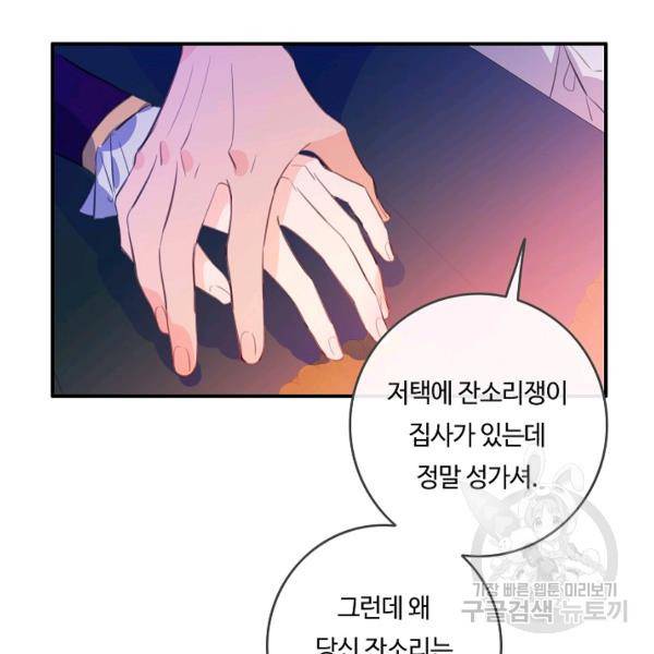 위대한 소원 93화 24
