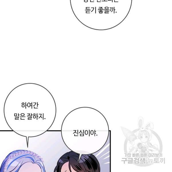 위대한 소원 93화 25