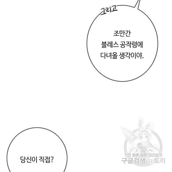 위대한 소원 93화 28